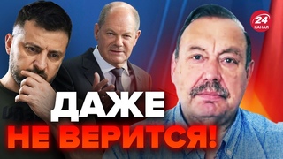 ГУДКОВ: от Шольца ТАКОГО не ждали! Украина В ШОКЕ