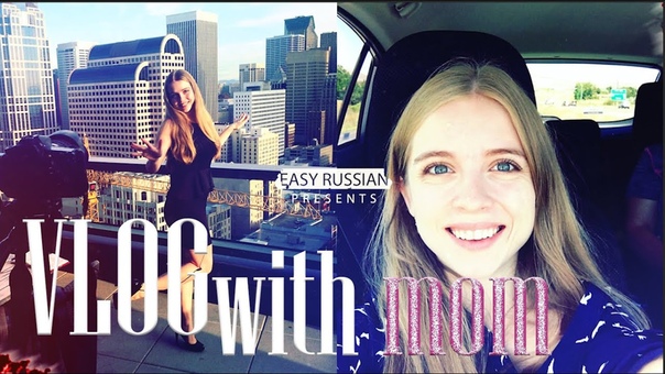 VLOG with Russian GIRL МАМА ПРИЕХАЛА , ВУЛКАН, МИША