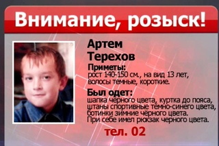 Розыск Терехов Артем и Владимирова Вера. . Место происшествия