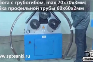 Гидравлический профилегибочный станок в работе