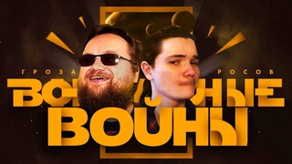 Вопперные войны вместе с Продюсером Ивановым и Маргиналом