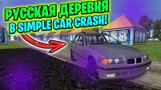 НОВАЯ КАРТА МАЛИНОВКА ДЛЯ SIMPLE CAR CRASH!!