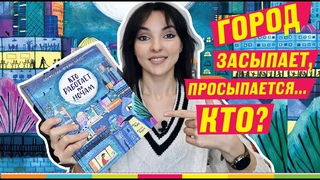 КТО РАБОТАЕТ ПО НОЧАМ История-энциклопедия о жизни ночного города!