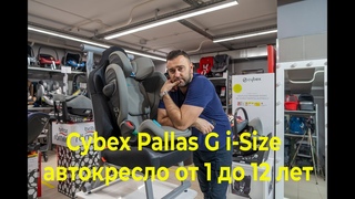 Cybex Pallas G i Size – автокресло от 1 до 12 лет