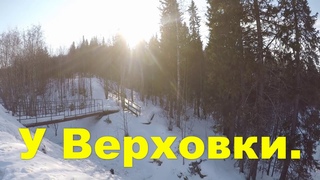 Верховка в марте. . Солнечный денёк. Зарисовка.