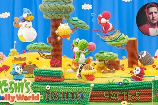 Yoshi’s Woolly World [Часть 5]