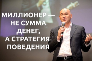 Миллион долларов в год своим трудом. Формула Денег Радислав Гандапас