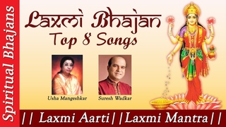 “Laxmi Bhajan“ “Laxmi Aarti“ “Laxmi Mantra“ “Om Jai Lakshmi Mata“ “Jai Devi Mahalaxmi“