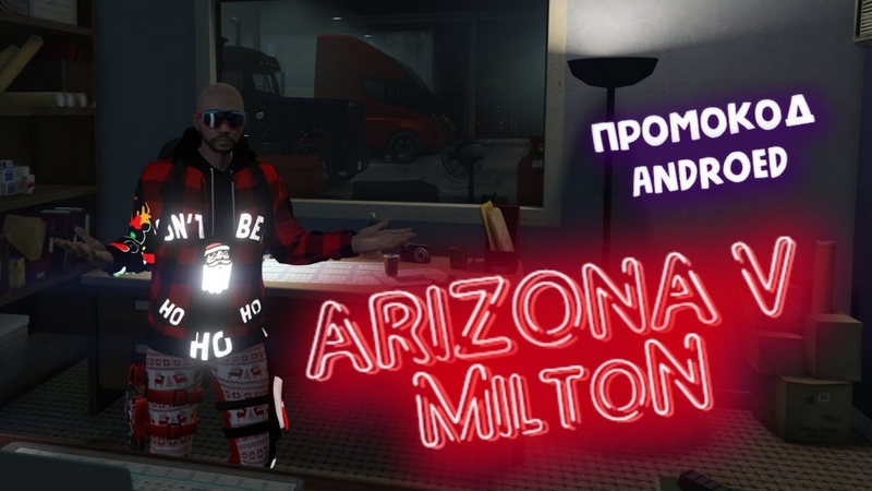Milton ARIZONA 5 GTA RP промо код ANDROED под пенное ДОБЬЕМ 15