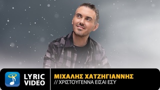 Michalis Hatzigiannis -
