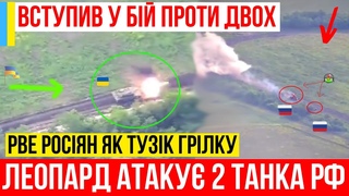 ⛔️10 Хвилин Тому! Танк Leopard 2A6 атакує два російські танки Т-80БВМ! новини