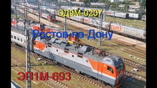 Ростов-на-Дону / ЭП1М-693 и ЭД9М-0207 / ЖД Микс 2023