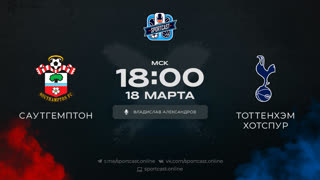 Смотреть онлайн прямая трансляция футбол Саутгемптон – Тоттенхэм