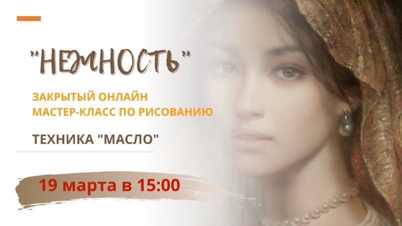Пишем маслом портрет девушки. Закрытый онлайн