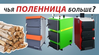 Тест - обзор твердотопливных котлов Tis, Dragon, Lavoro