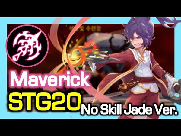 Maverick STG20 no skill