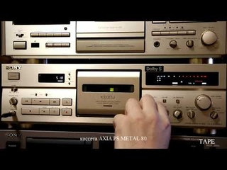 Запись б.у. кассеты AXIA PS METALL на японской деке SONY TC-K333ESJ