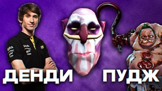 WD и Пудж.mp3 (Дота 2 AI кавер)