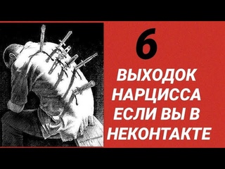 6 ВЕЩЕЙ КОТОРЫЕ БУДЕТ ДЕЛАТЬ НАРЦИСС ЕСЛИ ВЫ В НЕКОНТАКТЕ #нарцисс #черныйпион #психология