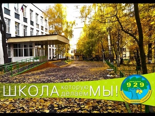 Проект “Школа 2.0“ ГБОУ СОШ № 929