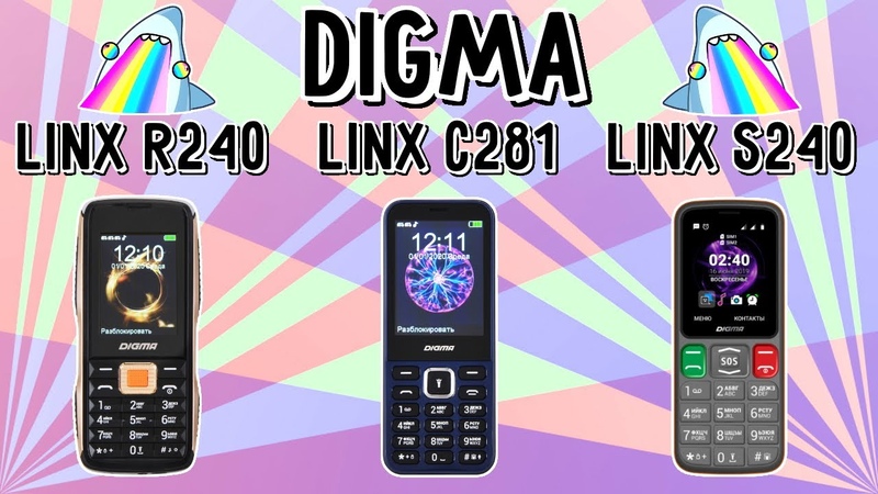 Обзор Digma Linx R240, Linx C281, Linx S240. Просто мобильные