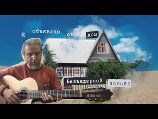 В. ЦОЙ — Я объявляю свой дом guitar cover