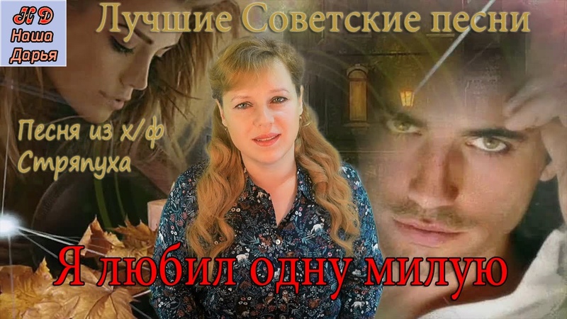 Love Russia Наша Дарья Я любил одну милую Our Daria sings I loved a sweet one