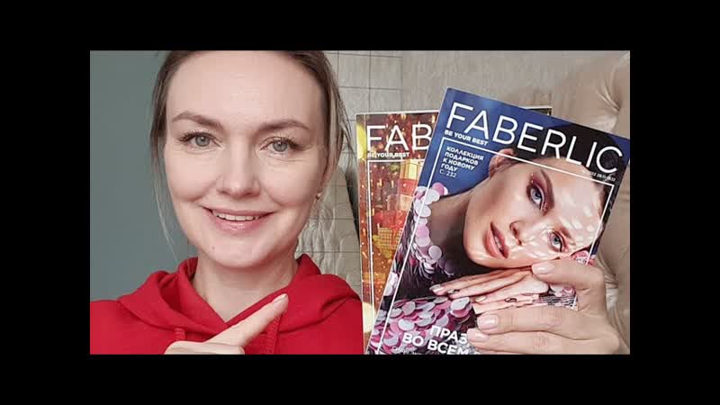 Чёрная Пятница на сайте Faberlic. ЭКСТРЕННЫЙ Эфир Срок акции 24 27