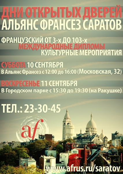 №9, Alliance Française, Саратов №9, Alliance Française, Саратов