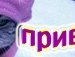 Анастасия Шевчук Владимировна | Минск