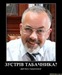 Димон Табачник фотография #1