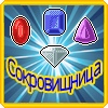 Сокровищница