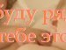 Сергей Мороз | Борисов