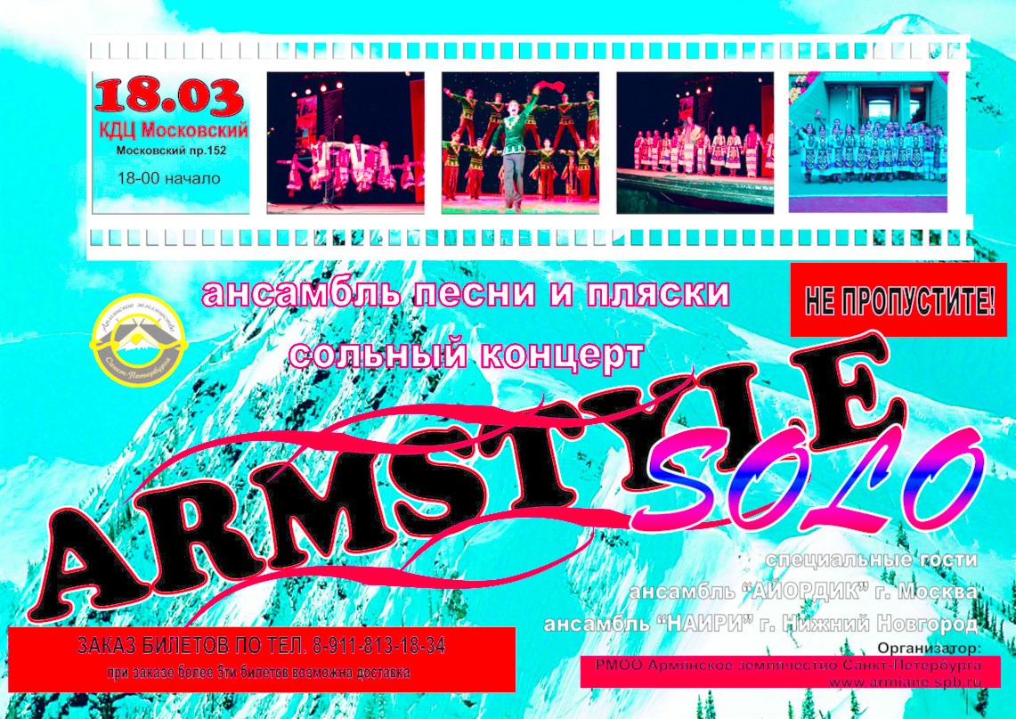 Арно Шарабханян Хачатурович | Санкт-Петербург