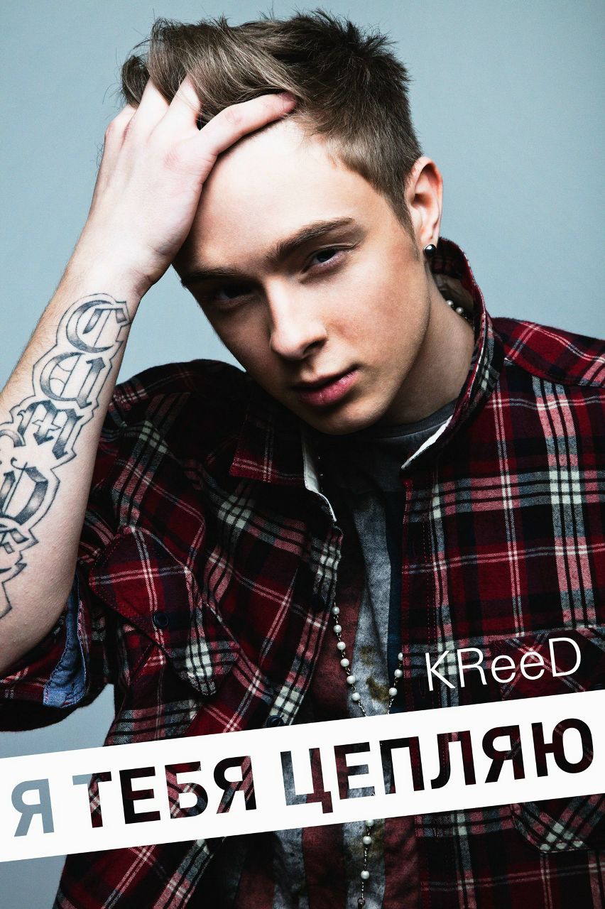 Егор Крид | Москва