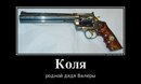 Фотография Меньков Колян
