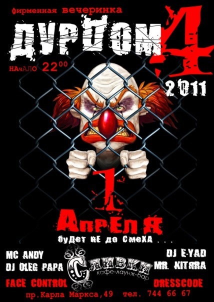 №88, Константин Старостин, Одесса №88, Константин Старостин, Одесса