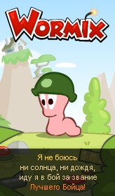 №4, ~ Wormix №4, ~ Wormix