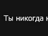 Віта Ломович _LiNk@ | Ивано-Франковск