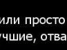 Алёна Федорова † АрчИ † | Сургут