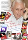 №10 Эдуард Тополь