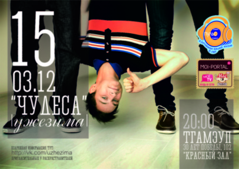 Толя Марочкин | Тюмень