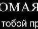 Леха Ермаков фотография #8 (источник - https://vk.com/id57727933)
