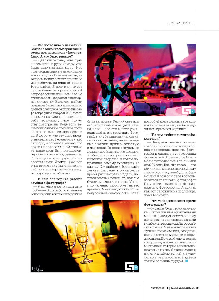 Sasha Patikov | Комсомольск-на-Амуре