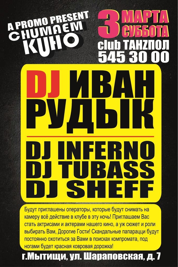 Александр Шевчук | Москва