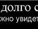 Марина Торопкова | Новосибирск