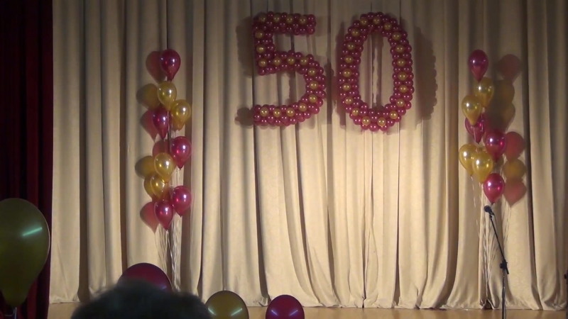 50 лет