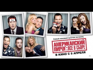 Пьяное просто мнение: Антология Американский пирог (American Pie) Wolfing обзор