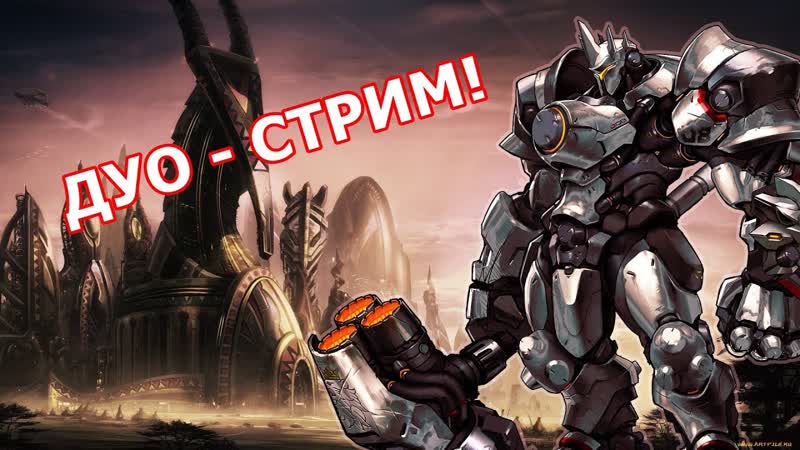 Overwatch ДУО