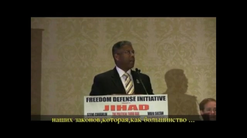 Allen West про исламизм (русские